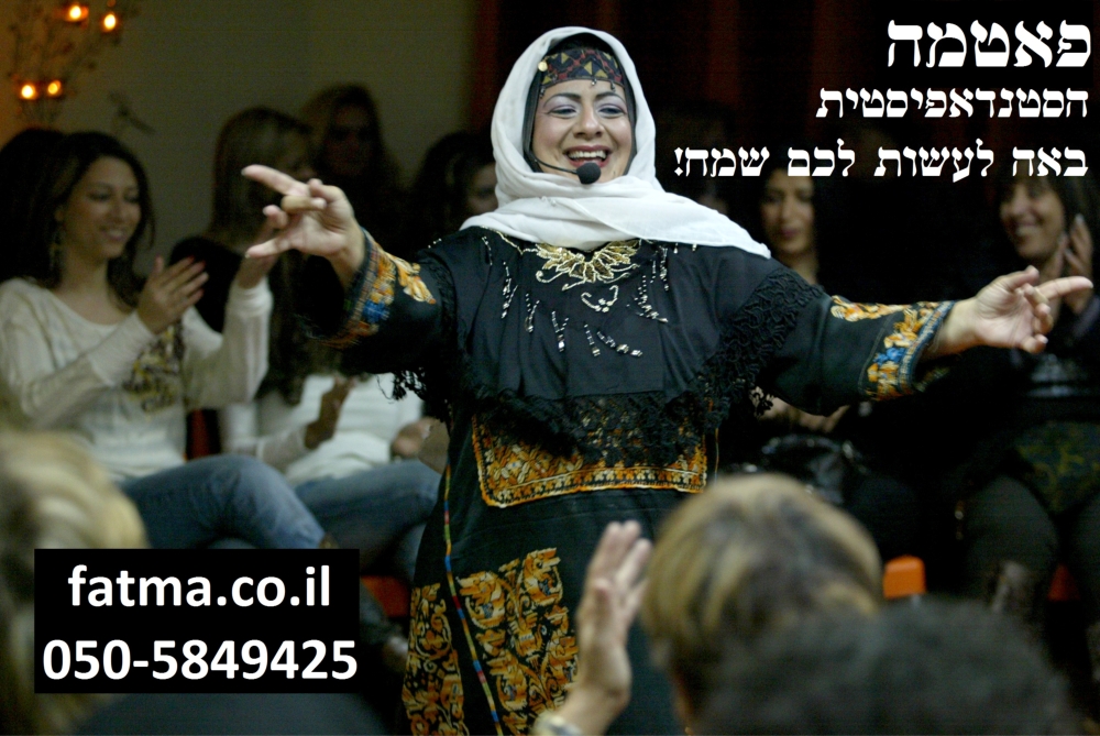 סטנדאפיסטית